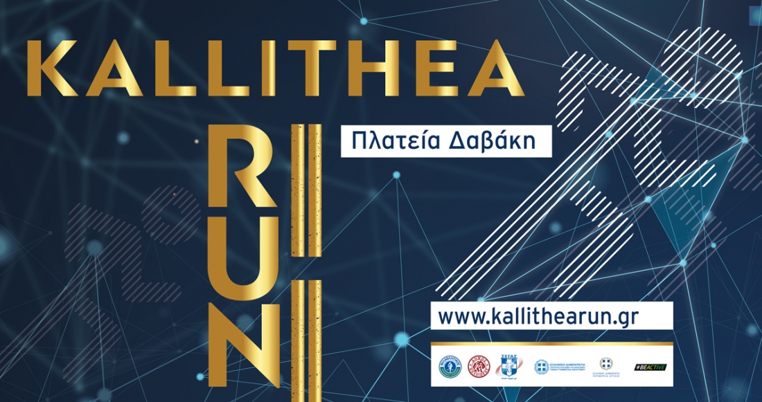 Kallithea Run